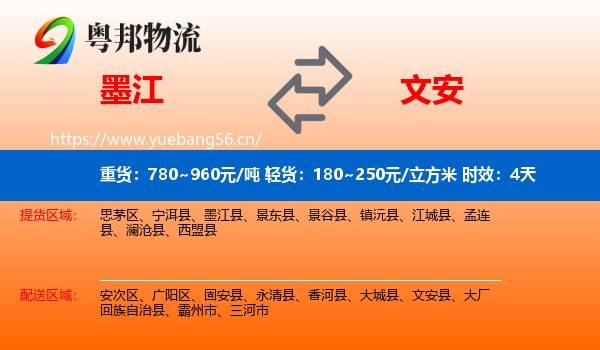 墨江到文安县物流专线名片
