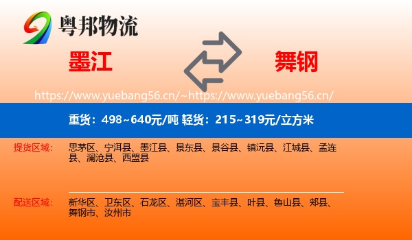 墨江到舞钢市物流