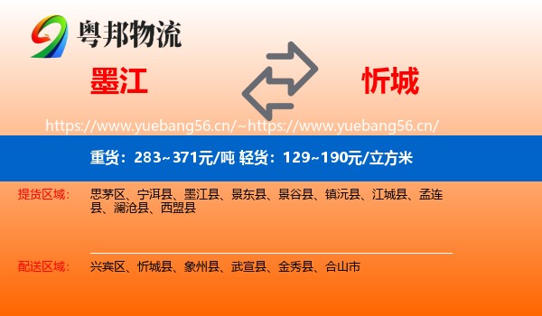 墨江到忻城县物流