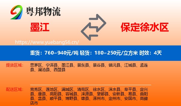 墨江到徐水区物流专线名片