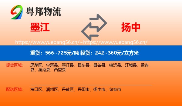 墨江到扬中市物流