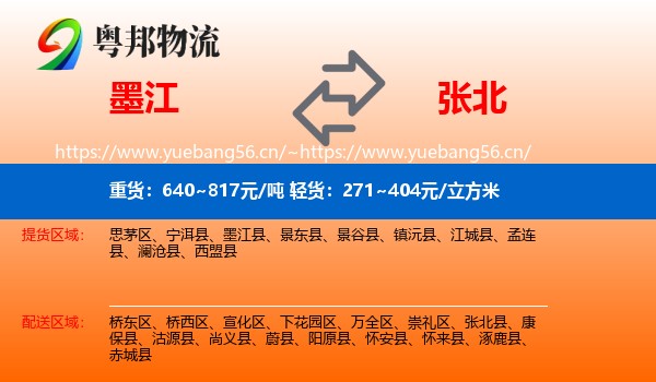 墨江到张北县物流