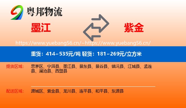 墨江到紫金县物流