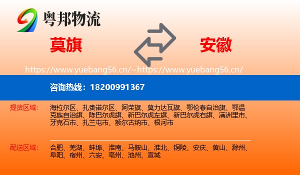 莫力达瓦旗到安徽物流专线