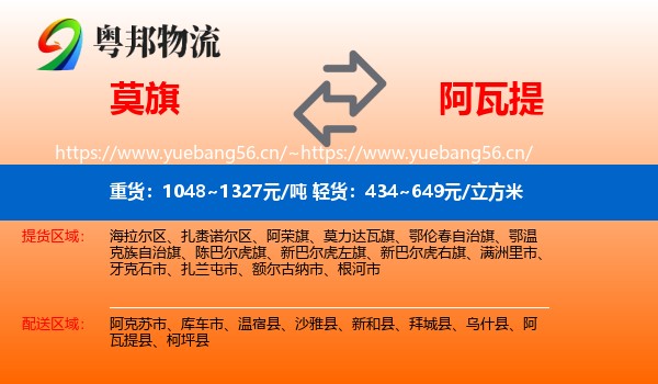 莫旗到阿瓦提县物流