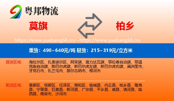 莫旗到柏乡县物流