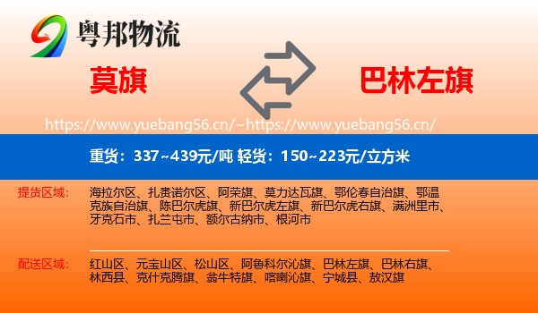 莫旗到巴林左旗物流