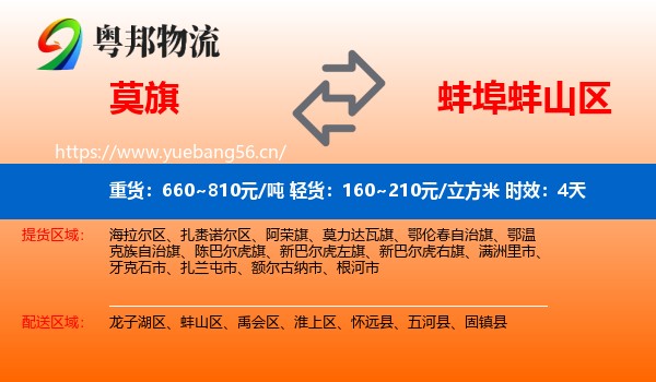 莫旗到蚌山区物流专线名片