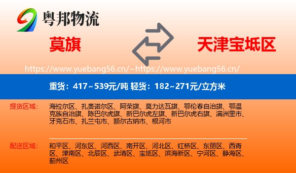 莫旗到宝坻区物流