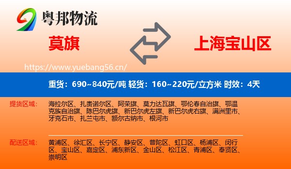 莫旗到宝山区物流专线名片
