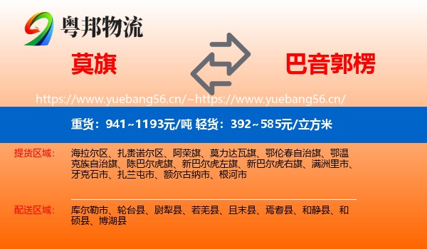 莫旗到巴音郭楞物流