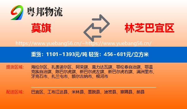 莫旗到巴宜区物流