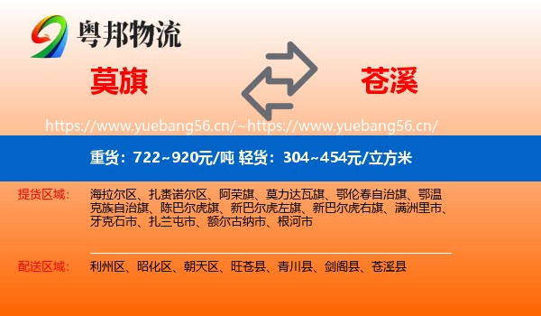 莫旗到苍溪县物流