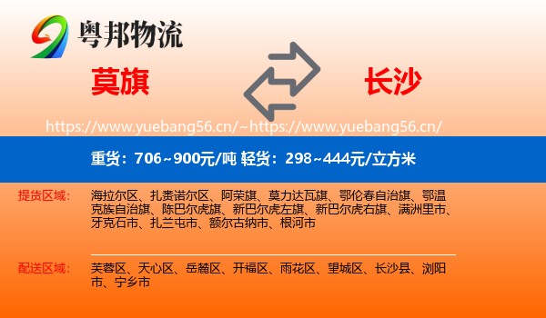莫旗到长沙物流