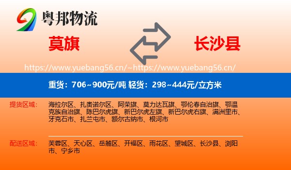 莫旗到长沙县物流