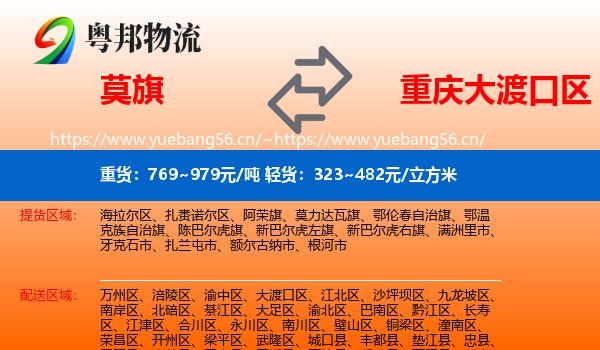莫旗到大渡口区物流