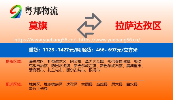 莫旗到达孜区物流