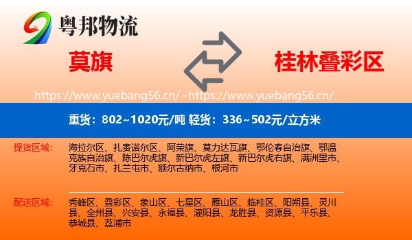 莫旗到叠彩区物流