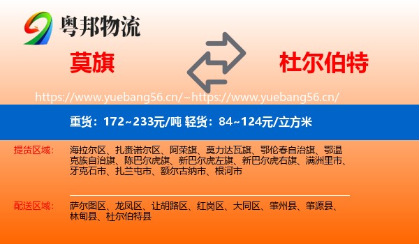 莫旗到杜尔伯特县物流