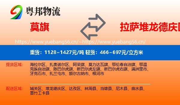莫旗到堆龙德庆区物流