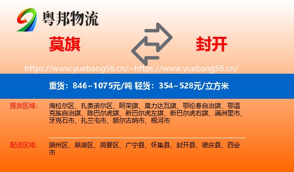 莫旗到封开县物流