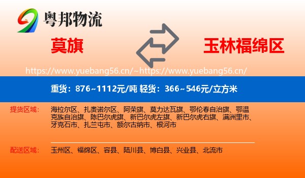 莫旗到福绵区物流