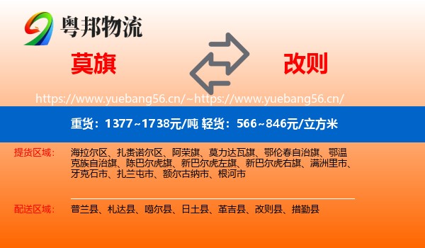 莫旗到改则县物流