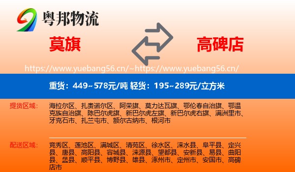 莫旗到高碑店市物流