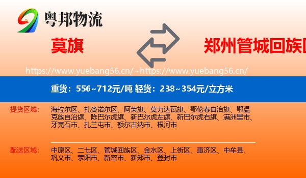 莫旗到管城回族区物流