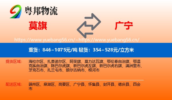 莫旗到广宁县物流