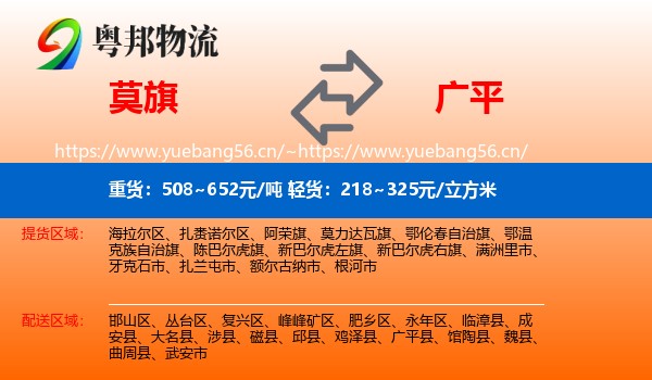 莫旗到广平县物流