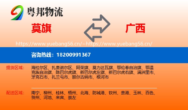 莫力达瓦旗到广西物流专线