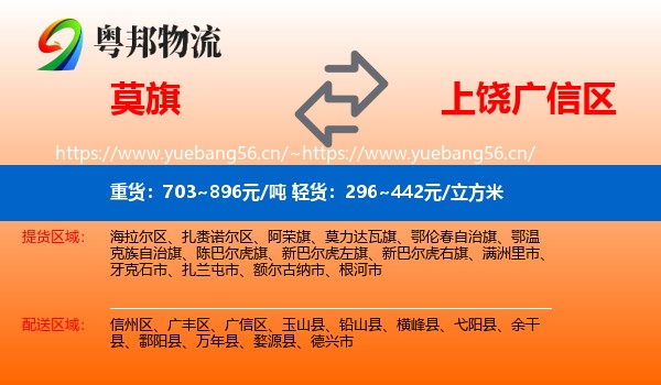 莫旗到广信区物流