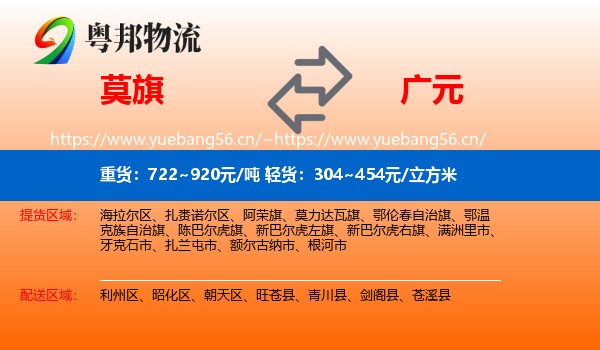 莫旗到广元物流