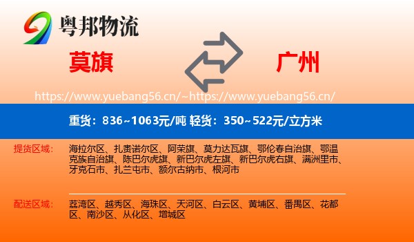 莫旗到广州物流