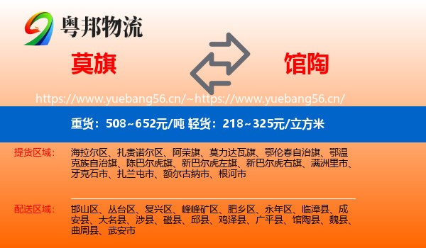 莫旗到馆陶县物流