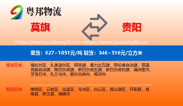 莫旗到贵阳物流