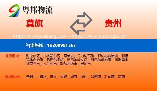 莫力达瓦旗到贵州物流专线