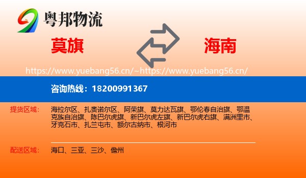 莫力达瓦旗到海南物流专线