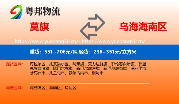 莫旗到海南区物流