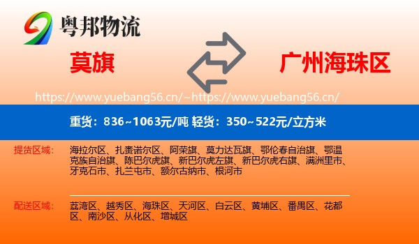 莫旗到海珠区物流