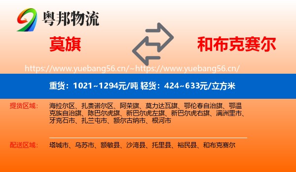 莫旗到和布克赛尔物流