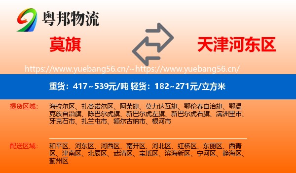 莫旗到河东区物流
