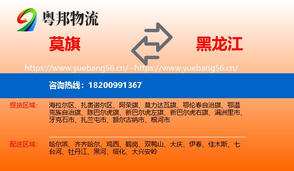 莫力达瓦旗到黑龙江物流专线