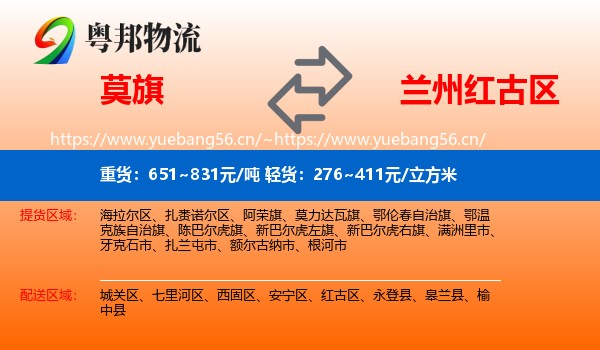 莫旗到红古区物流