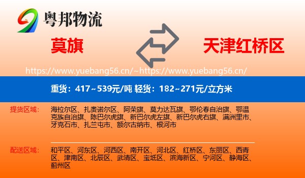 莫旗到红桥区物流