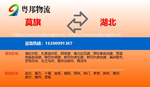 莫力达瓦旗到湖北物流专线