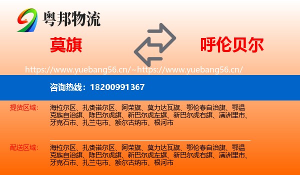 莫力达瓦旗到呼伦贝尔物流专线