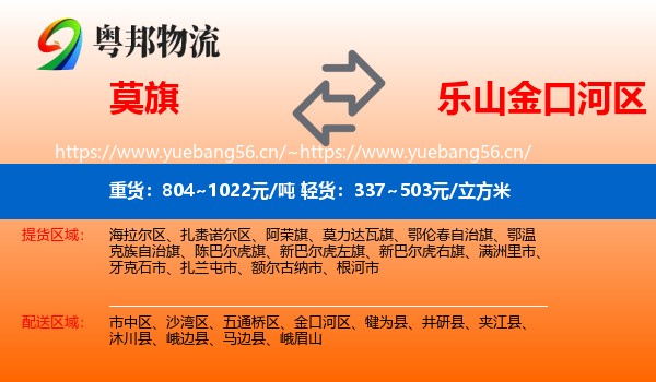 莫旗到金口河区物流