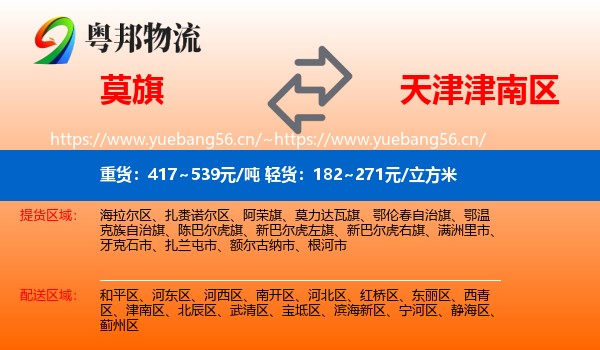 莫旗到津南区物流